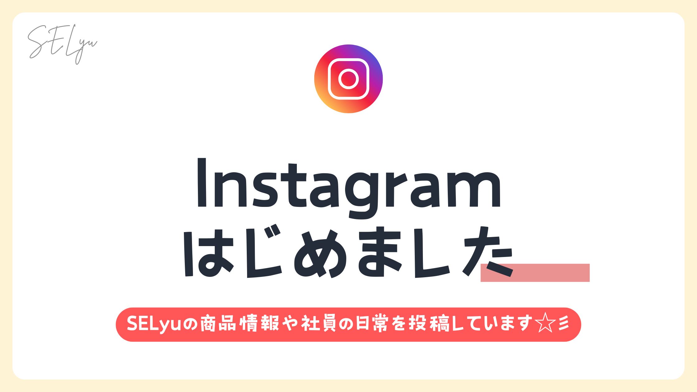 【お知らせ】社内ラジオのInstagramアカウントを開設しました！